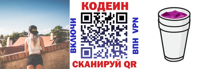 Кодеиновый сироп Lean Purple Drank Купить где Спасск-Дальний